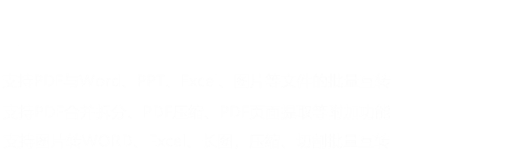 PDF轉換器